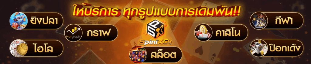 spinix c4 vip