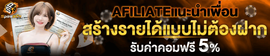 spinixc4 เข้าสู่ระบบ